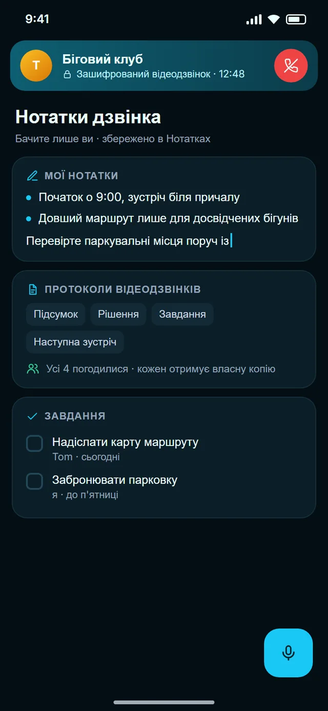 Від зустрічі до протоколу