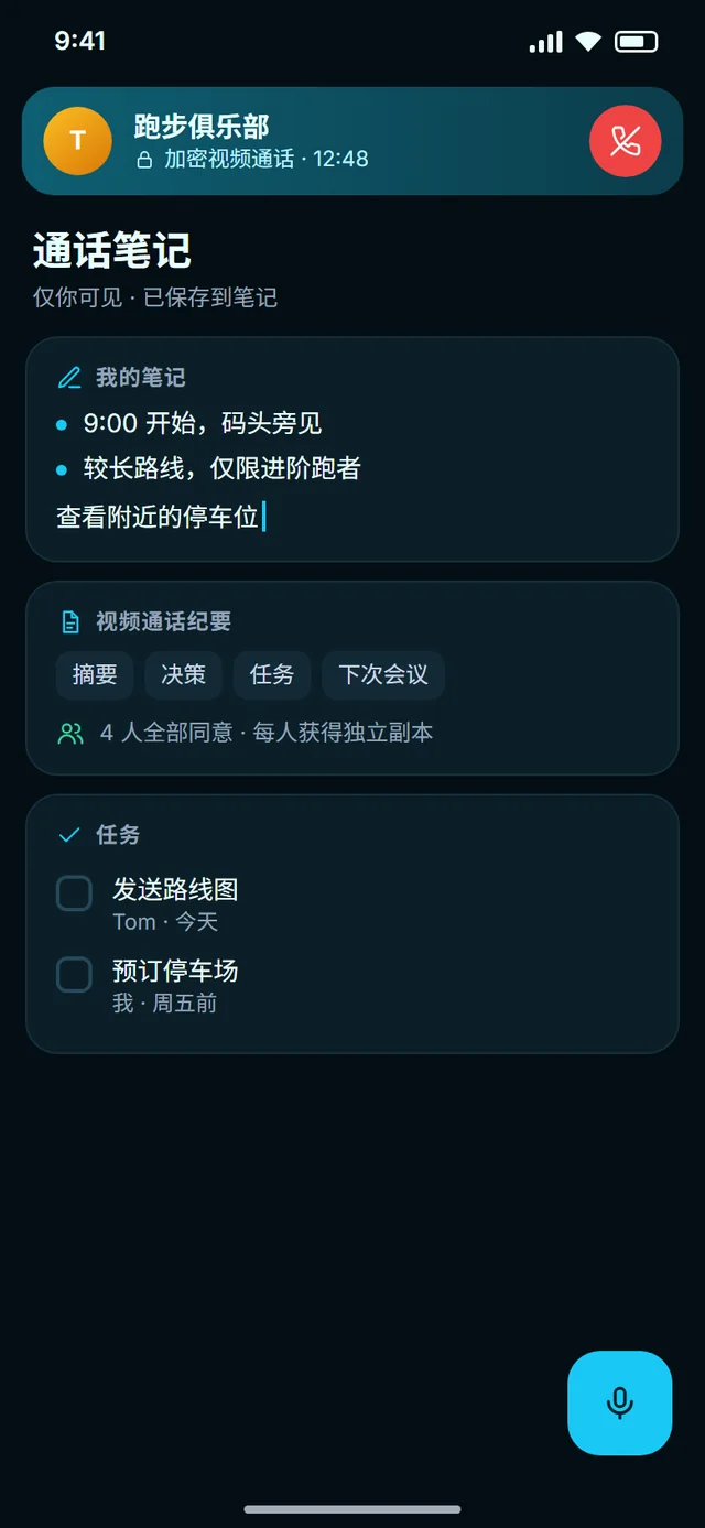 通话笔记与会议纪要
