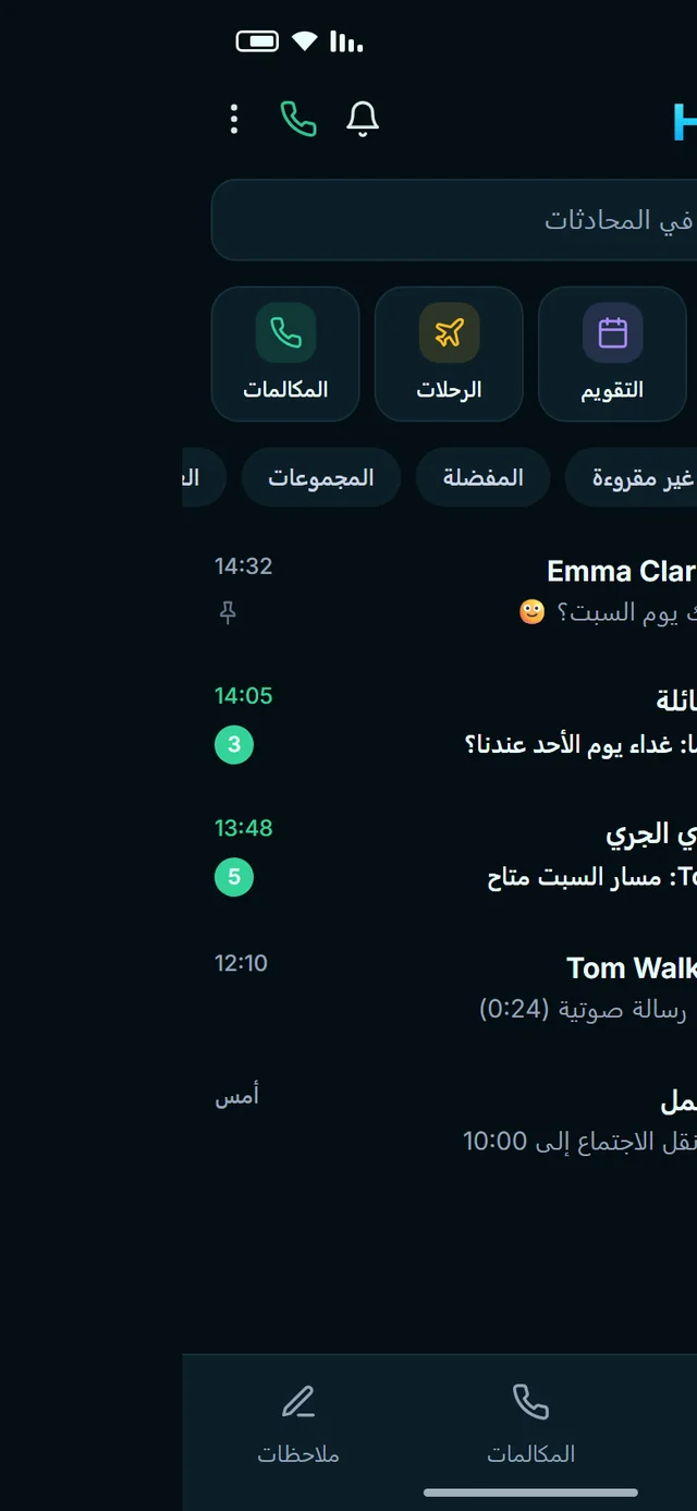 كل محادثاتك في مكان واحد