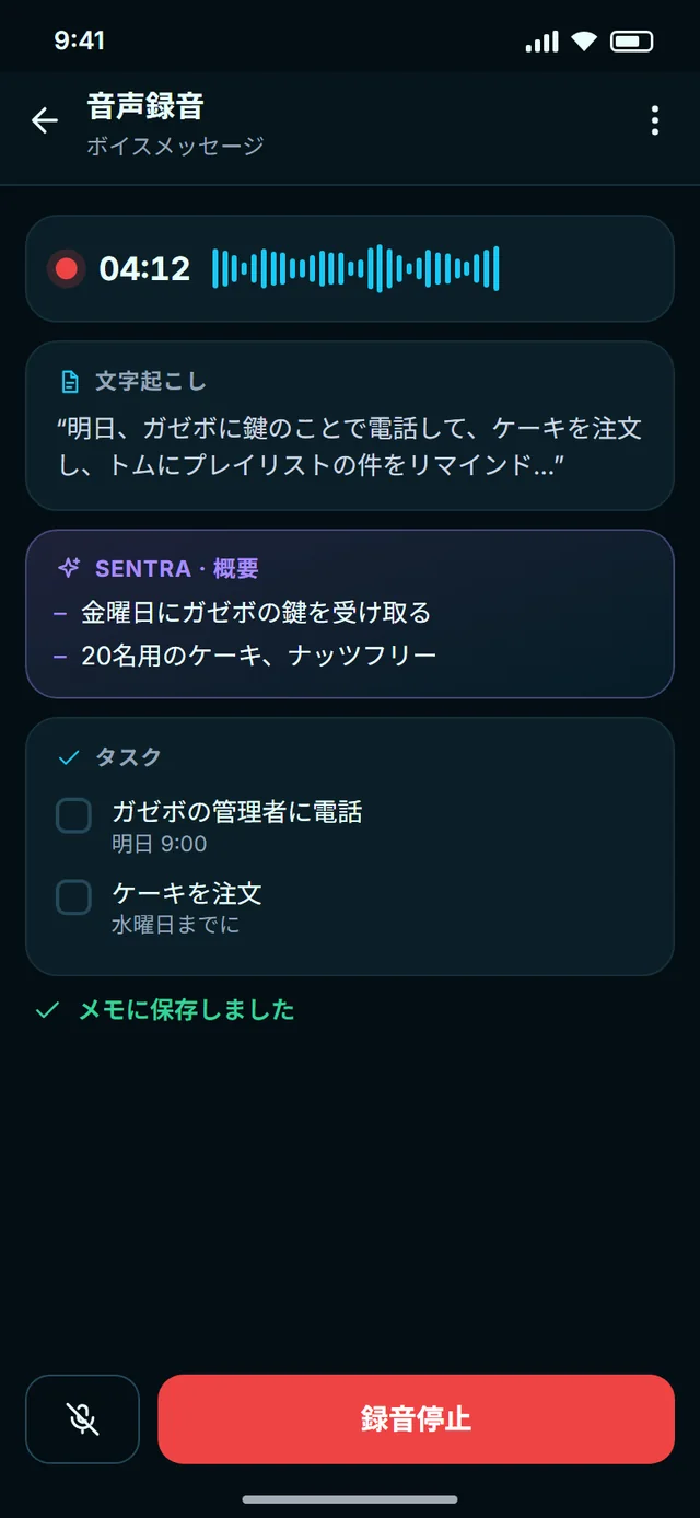 音声録音とボイスメモ