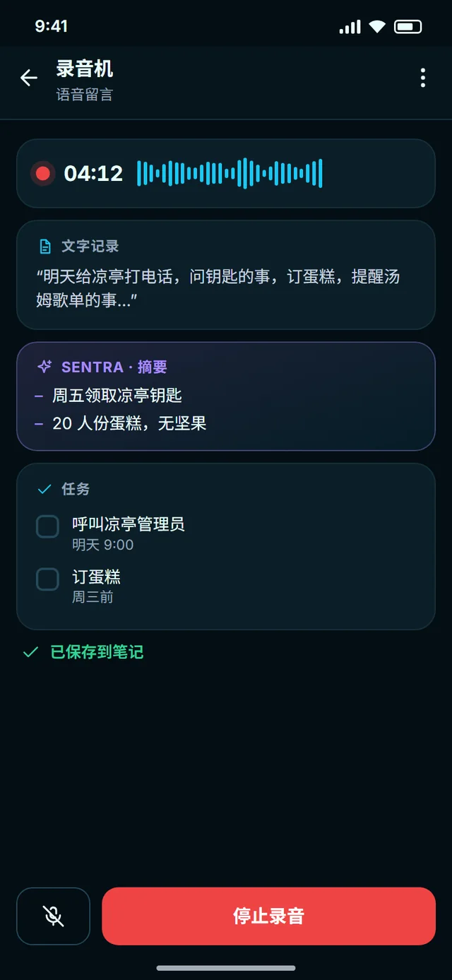 录音机与语音笔记